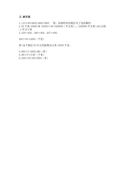 苏教版四年级下册数学第三单元 三位数乘两位数 测试卷含答案【培优a卷】.docx