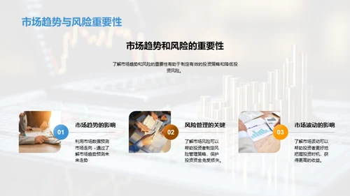 揭秘投资：市场分析与策略