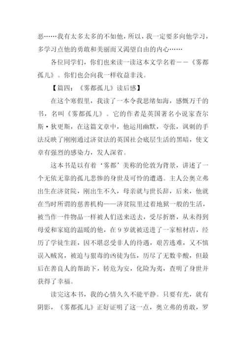 雾都孤儿读后感600字.docx