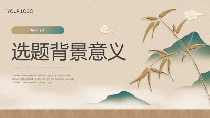 绿色金色中国风新中式毕业论文答辩通用ppt模板