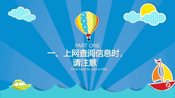 计算机网络安全知识科普PPT课件