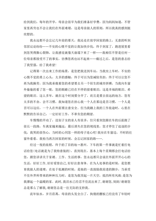 有关母亲节演讲稿范文五篇.docx
