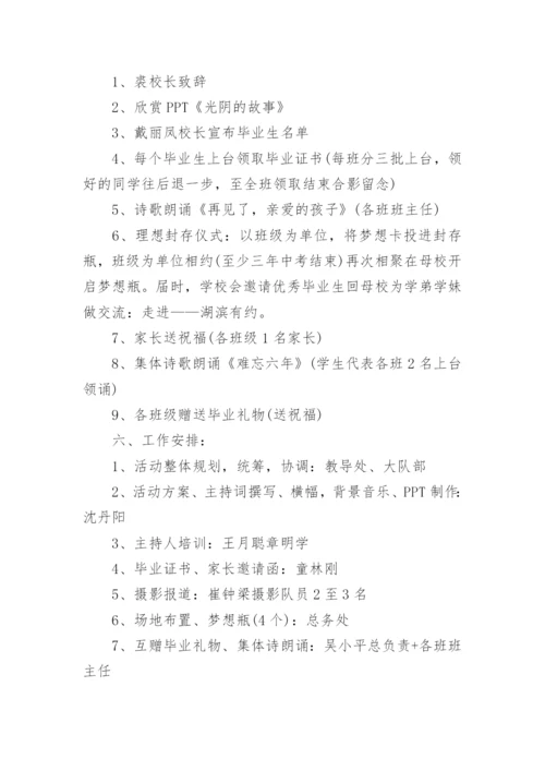 小学毕业典礼班级活动策划方案.docx