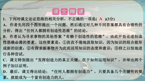 20《谈创造性思维》课件