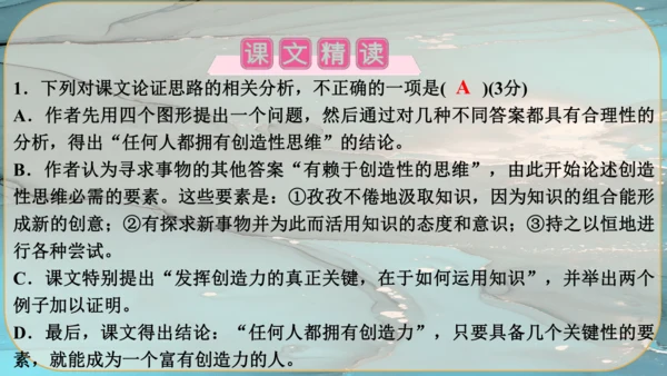 20《谈创造性思维》课件