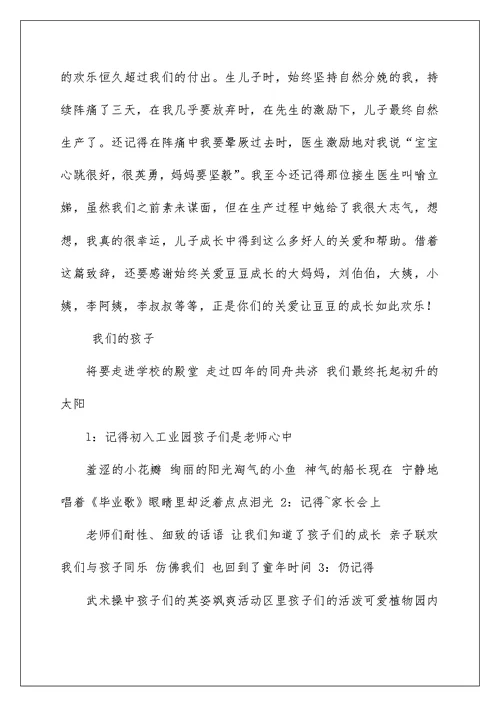 2022幼儿园毕业典礼家长致辞发言 幼儿园家长毕业致辞