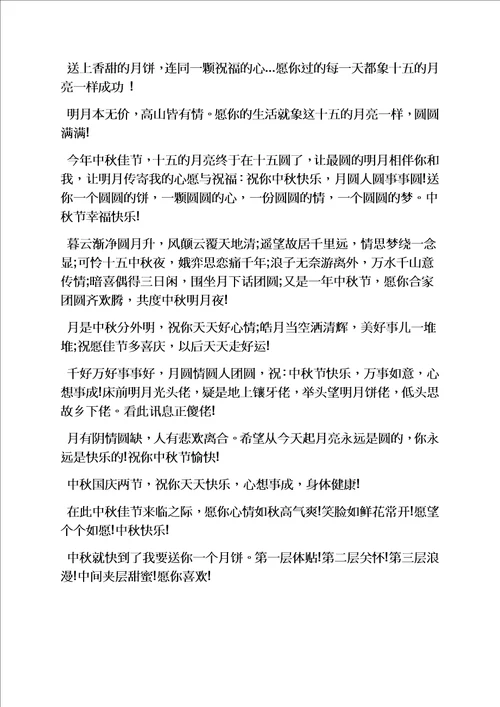 六年级作文之小学生中秋寄语