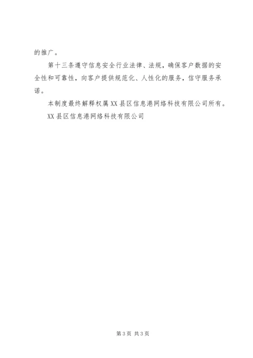 信用评价管理制度范文大全 (4).docx