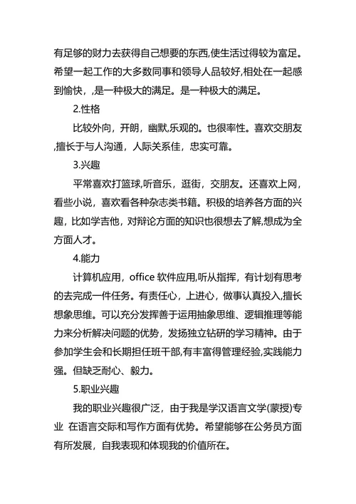 中专职业生涯规划范文
