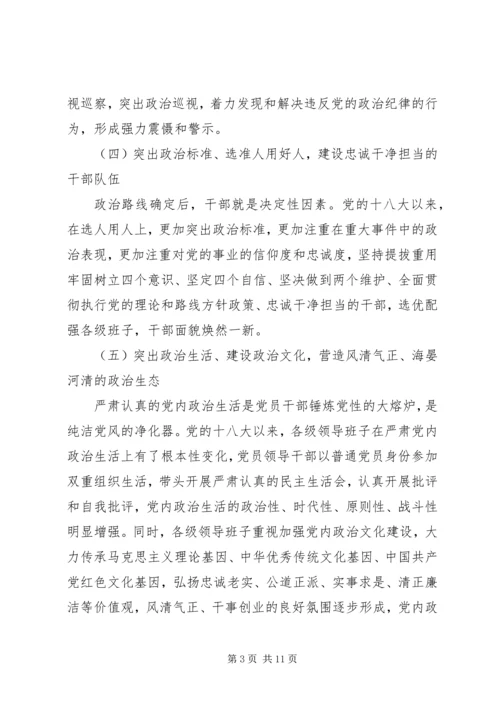 关于加强领导班子政治建设增强“两个维护”自觉性调研报告.docx