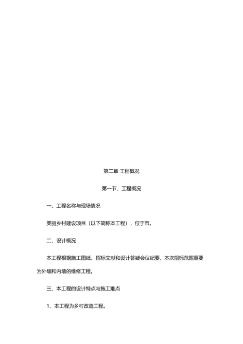 美丽乡村施工方案.docx