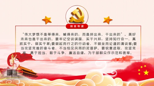 带头转变作风争做五个表率争做合格党员党课