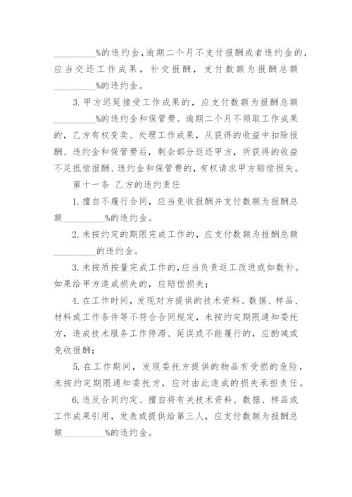 技术服务费合同_9.docx