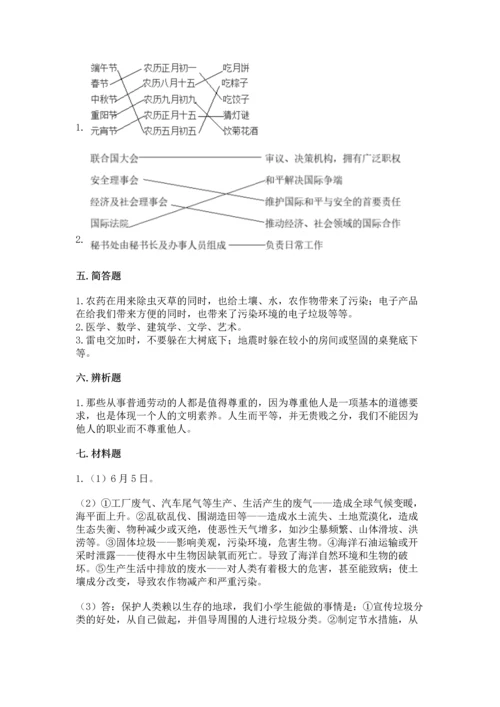 部编版六年级下册道德与法治期末测试卷附完整答案【全优】.docx