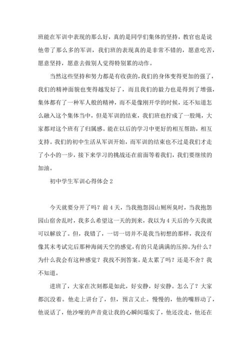 初中学生军训心得体会合集15篇.docx