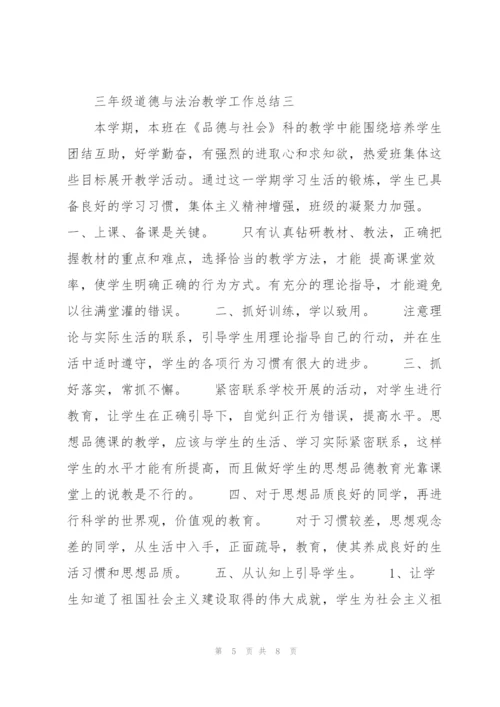 三年级道德与法治教学工作总结范文3篇.docx