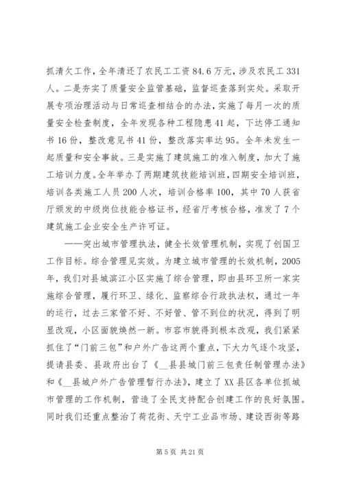 县建设局局长在全县建设系统工作会议上的讲话.docx