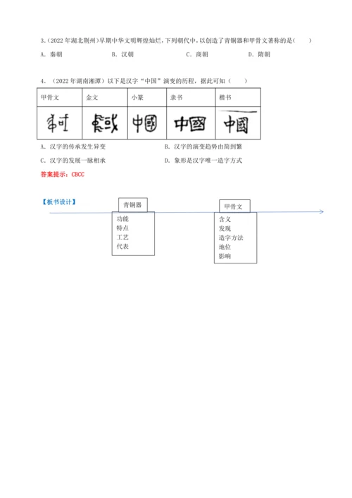 第5课 青铜器与甲骨文 【2022-2023统编版七上历史实用趣味备课（教案）】