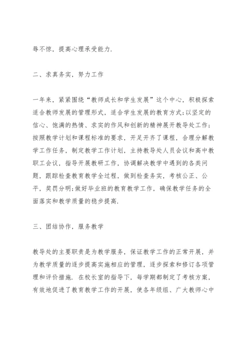 初中教导处教导主任述职报告.docx