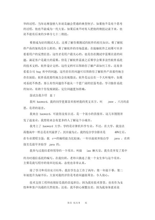 面试自我介绍范文汇编九篇