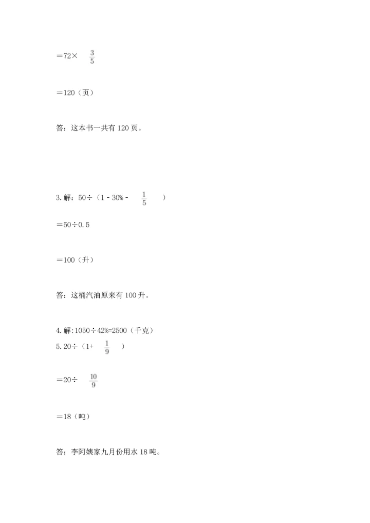 2022六年级上册数学《期末测试卷》及答案（夺冠系列）.docx