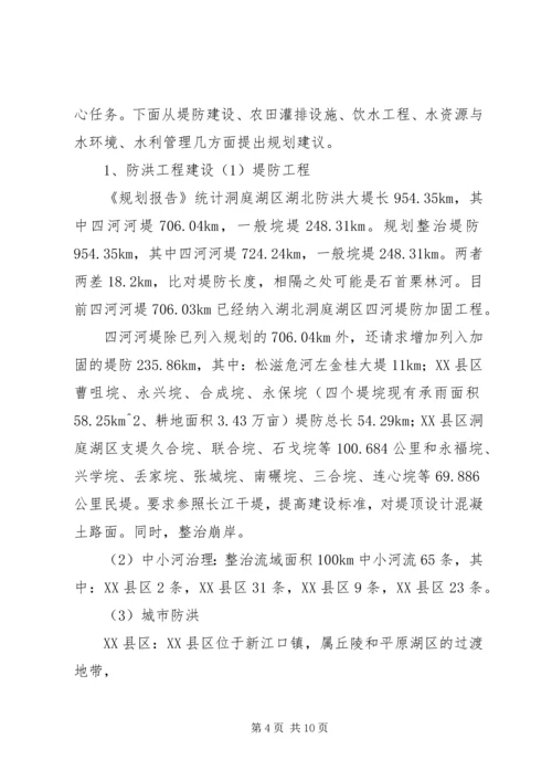 洞庭湖规划报告意见 (2).docx