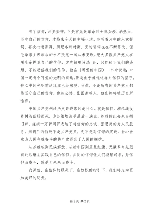 学习纪录片《信仰》心得体会 (7).docx