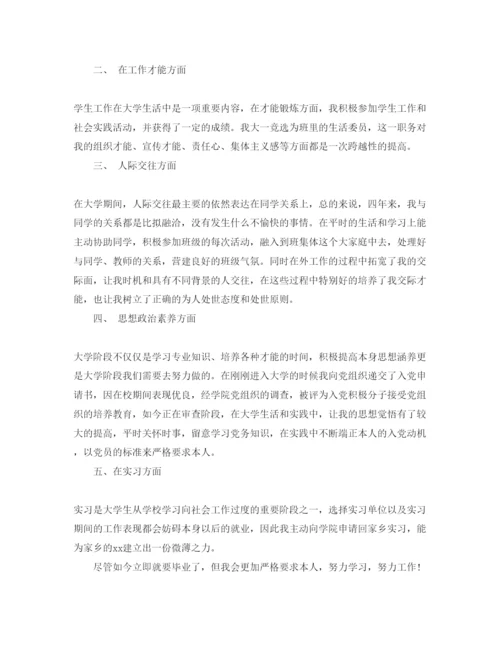 精编年大学生毕业就业登记表自我鉴定优秀标准参考范文推送.docx