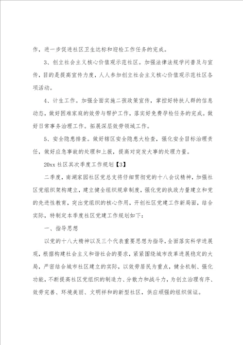 2023年公务员第二季度学习计划