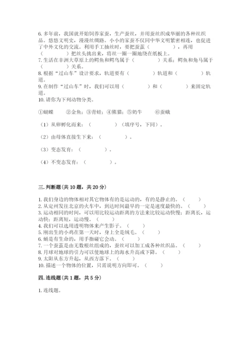 教科版科学三年级下册期末测试卷及完整答案1套.docx
