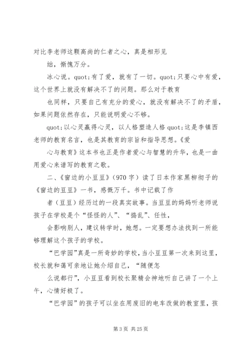 教育专著读后感 (4).docx