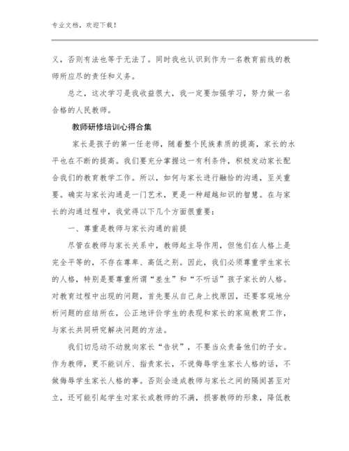 2024教师研修培训心得合集范文24篇合辑.docx