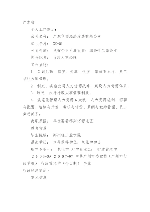 行政经理简历.docx