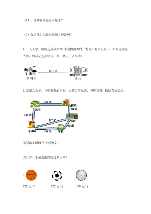 小学三年级数学应用题50道及参考答案能力提升