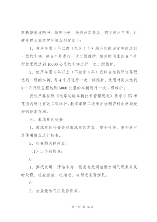 教练人员管理制度.docx