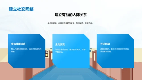 新生学习生活指导