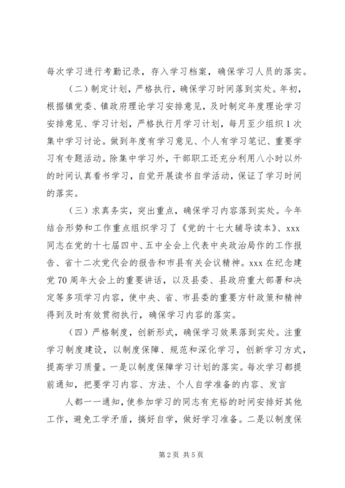 学校政治理论学习心得体会.docx