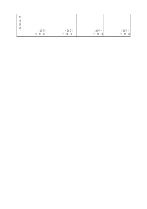 工程设计变更联系单-绿化.docx