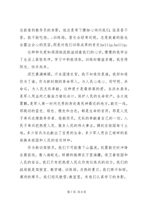 关于爱心的演讲稿 (3).docx