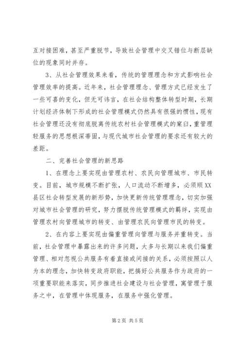 加强和创新社会管理座谈会发言材料 (2).docx