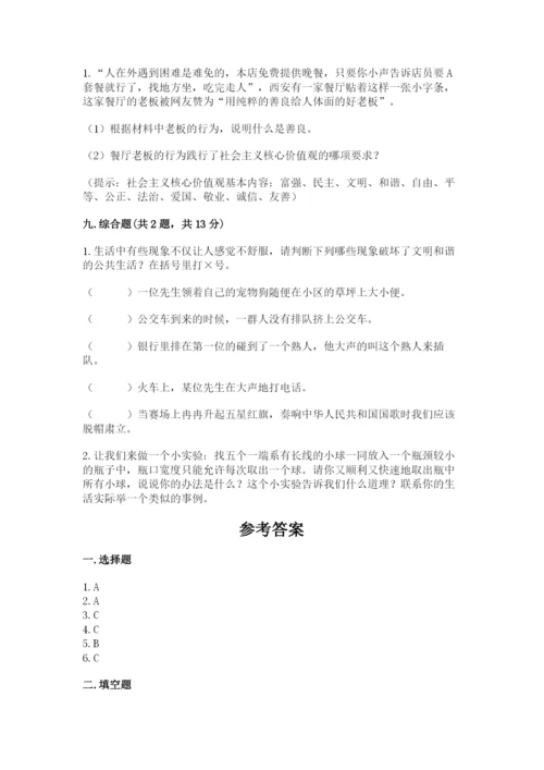 道德与法治五年级下册第二单元《公共生活靠大家》测试卷附答案（名师推荐）.docx