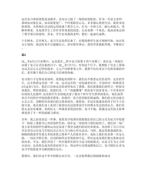 大学生师范专业实习心得体会5篇