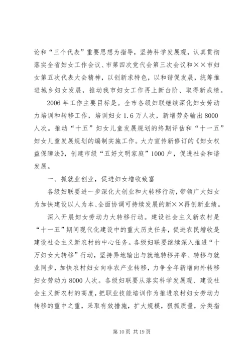 在市妇联会议上的工作报告 (4).docx