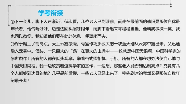 八年级语文上册第二单元 单元整体教学 天上有颗南仁东星 课件(共29张PPT)