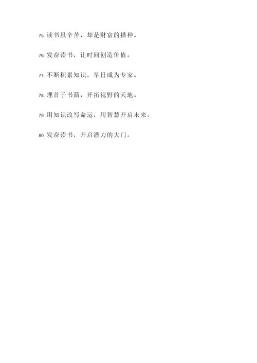 描写发奋读书的名言警句