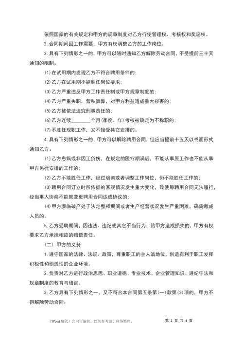 网络公司聘用员工合同.docx