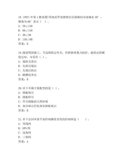 精心整理建造师二级通关秘籍题库及参考答案（研优卷）