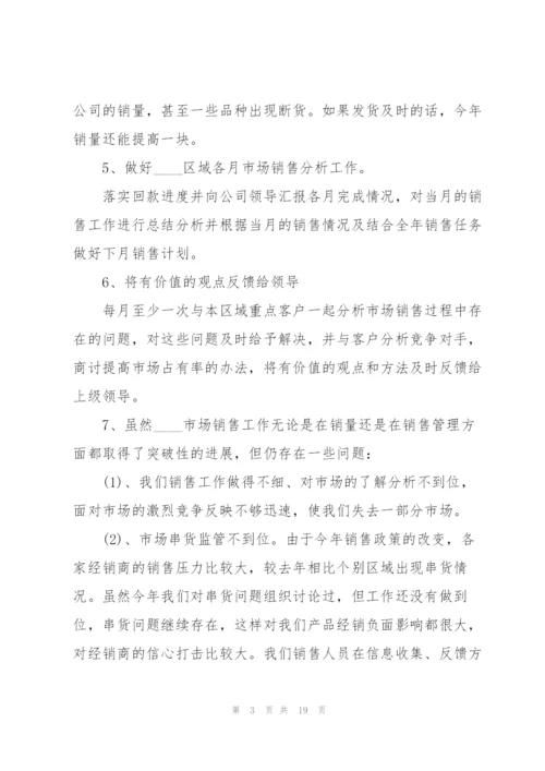 销售经理个人述职报告.docx