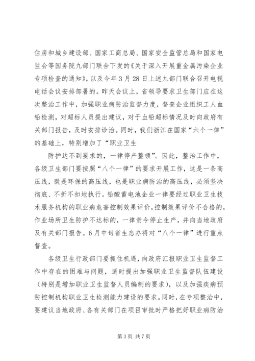 付厅长致辞稿终稿.docx