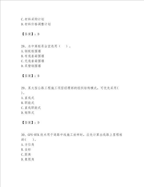 一级建造师之(一建公路工程实务）考试题库精品【历年真题】